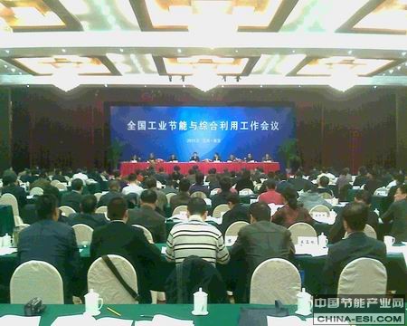 全國工業節能與綜合利用工作會議