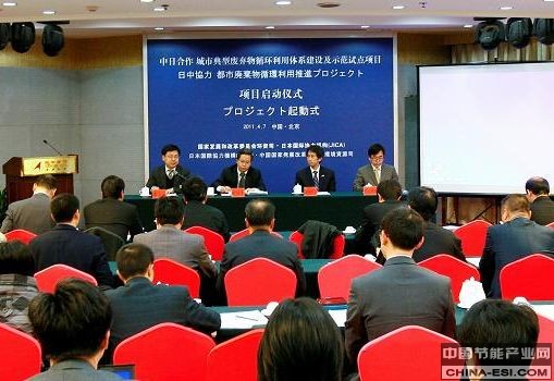 中日合作城市典型廢棄物循環利用體系建設及示范試點項目啟動儀式
