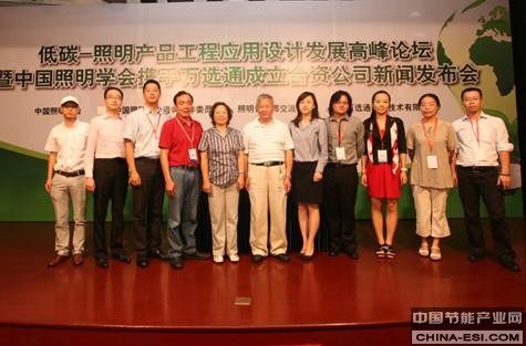 中國照明學會攜手萬選通成立合資公司新聞發布會