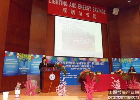 2011綠色照明與科學發展科技研討會暨第四屆中日韓照明大會