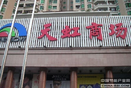 天虹商場