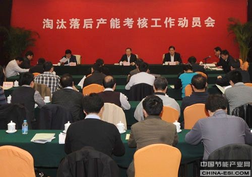 淘汰落后產能考核工作動員部署會議