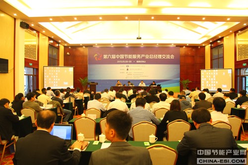 第六屆中國節能服務產業總經理交流會