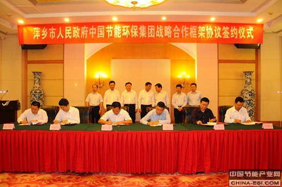 中國節能與萍鄉市就智慧城市建設等簽署合作協議