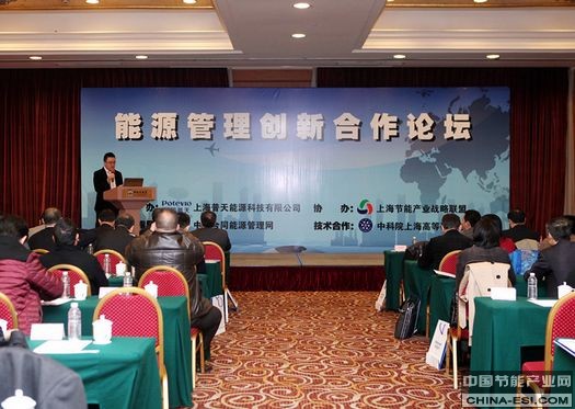 首屆“能源管理創新合作論壇”