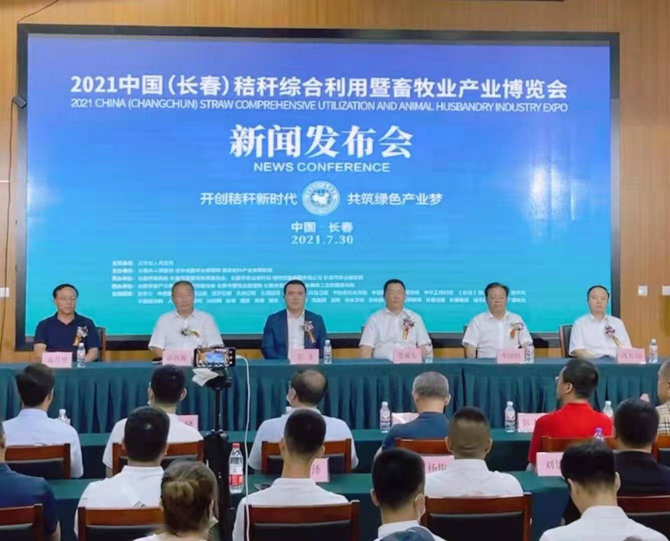 2021中國（長春）秸稈綜合利用暨畜牧業產業博覽會9月4日-6日在長春舉行